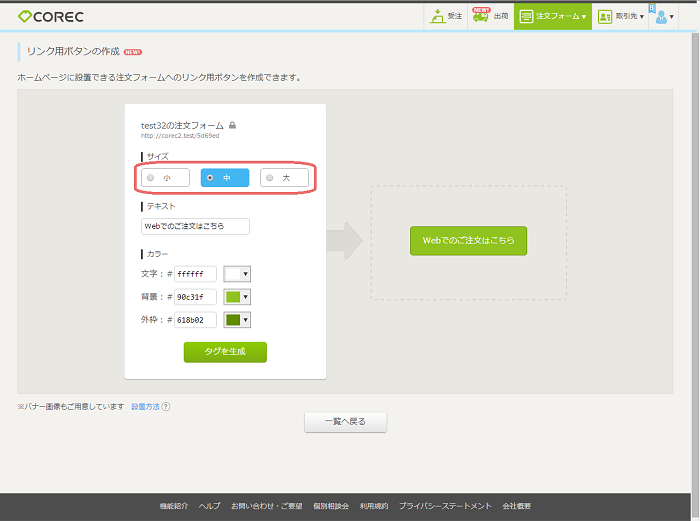 注文フォームのリンク用バナー作成方法 | BtoBクラウド受注・発注  