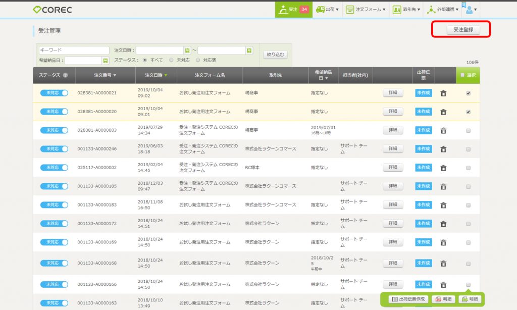 受注登録機能 Btobクラウド受注 発注システム コレック